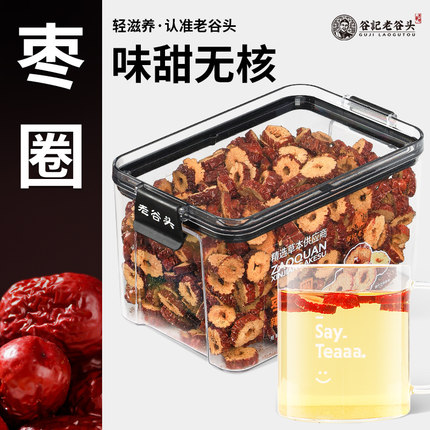 老谷头密封罐新疆大枣圈红枣干无核即食红枣片搭桂圆枸杞泡茶水