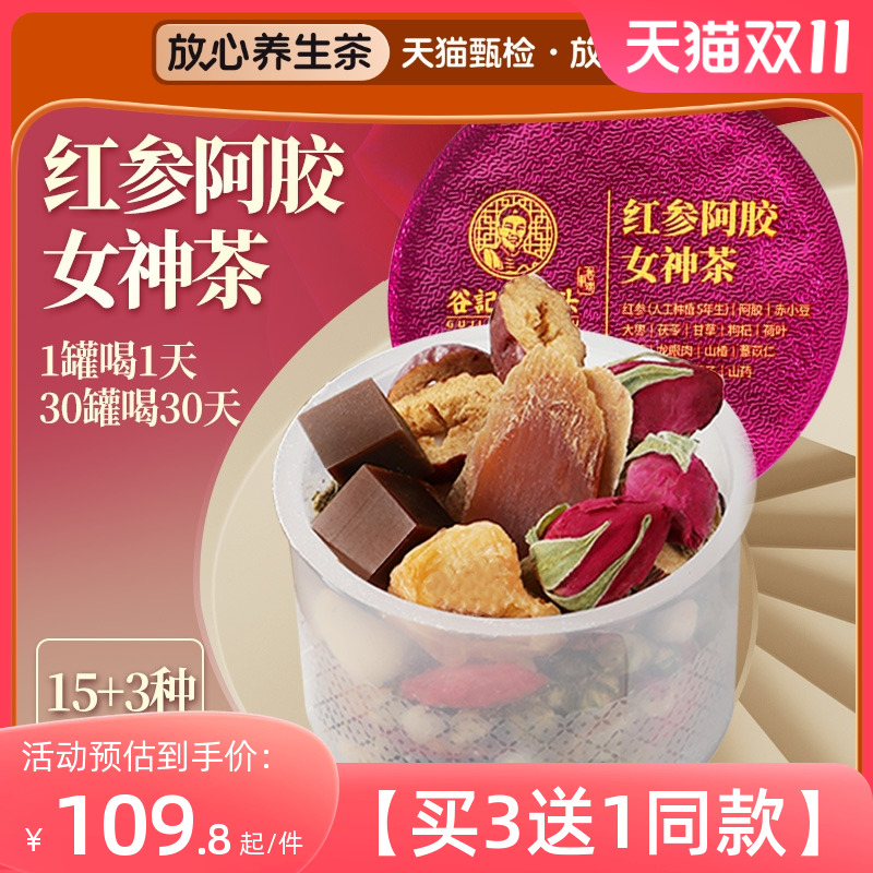 红参阿胶女神茶桑葚玫瑰花茶养生茶女人可搭配补调理气血产品使用
