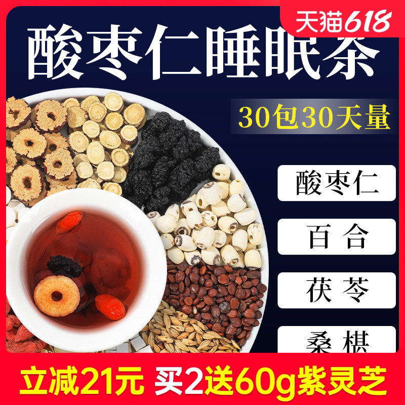 老谷头酸枣仁百合茯苓茶睡眠茶枸杞桑椹手工茶养生茶桂圆大麦莲子