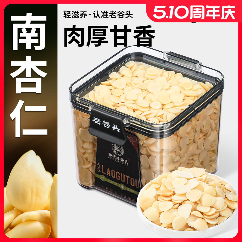 老谷头南杏仁去皮原味甜杏仁坚果仁杏仁粉杏仁七白饮茯苓山药百合