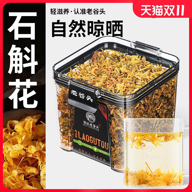 老谷头霍山铁皮石斛花茶干花新鲜石斛花泡茶泡水养生茶铁皮枫斗