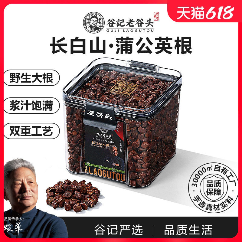 老谷头净口密封罐蒲公英根茶整根浦天通长白山红叶非特级古古丁