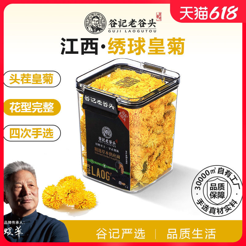 老谷头菊花茶金丝皇菊绣球大菊花黄菊花贡菊搭枸杞金银花泡水养生