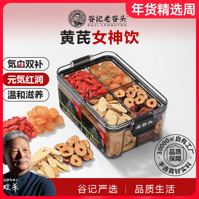 老谷头黄芪枸杞茶龙眼肉大枣红枸杞桂圆红枣女人养生茶气血茶包,传统滋补营养品,养生茶,淘宝优惠券,粉丝福利购,淘宝优惠卷