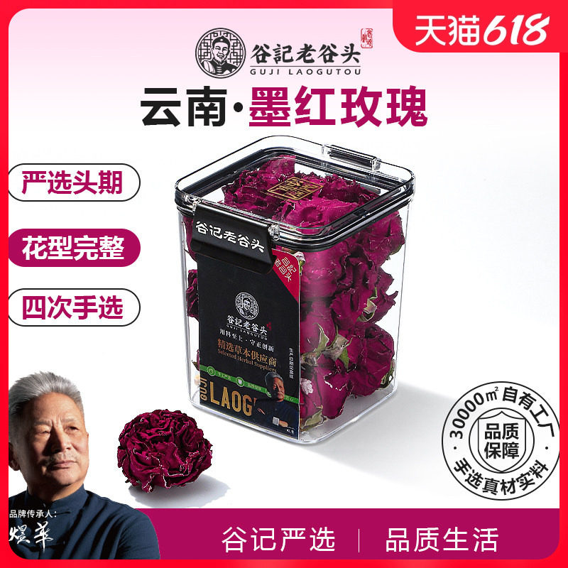 老谷头玫瑰花茶云南重瓣墨红玫瑰干花泡茶一朵一杯大朵花冠茶泡水