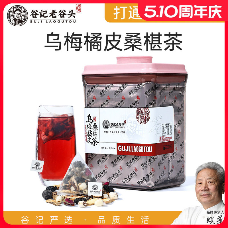 老谷头乌梅橘皮桑葚茯苓蒲公英叶重瓣玫瑰花黄芪养生茶三焦茶包