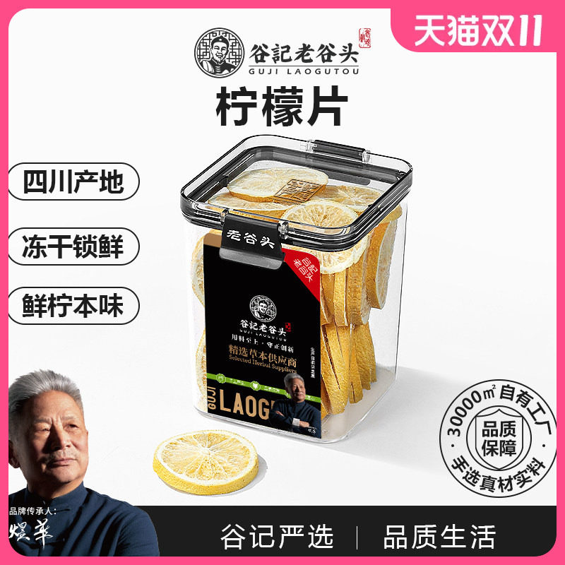 老谷头柠檬片冻干柠檬水果茶