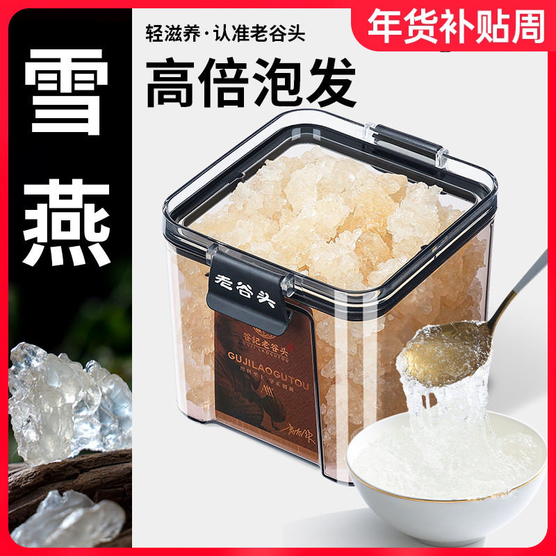 老谷头雪燕三宝精选拉丝雪燕可搭银耳桃胶皂角米组合炖煮顿奶