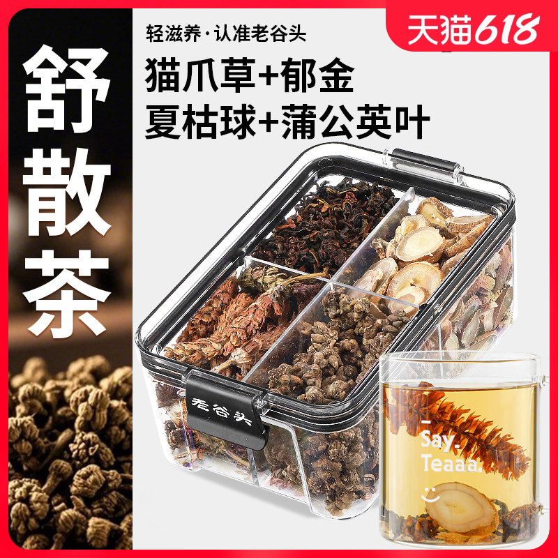 谷记老谷头猫爪草郁金蒲公英夏枯球养生女性茶生气喝花茶泡水泡茶