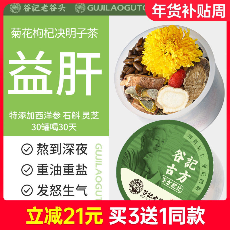 大朵菊花枸杞决明子茶石斛西洋参赤灵芝红枣养生花茶包熬夜牛蒡根