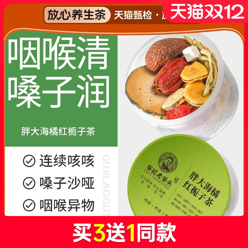 胖大海罗汉果金银花橘红养生茶