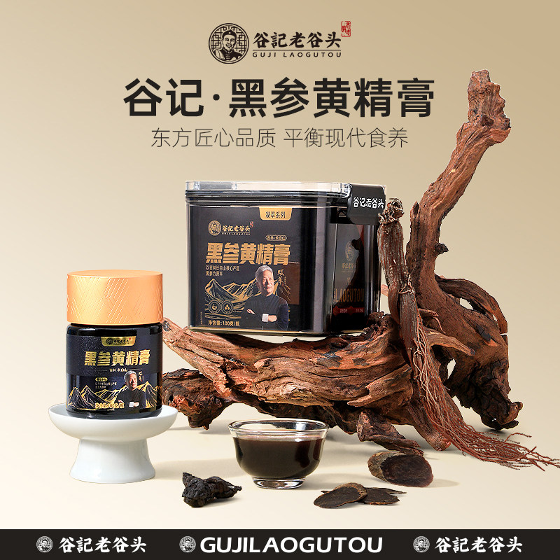 老谷头黑参黄精浸膏浓缩萃取精华液人参皂苷滋补品礼盒装长辈图片