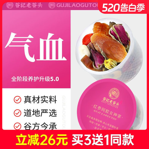 老谷头红参阿胶女神茶