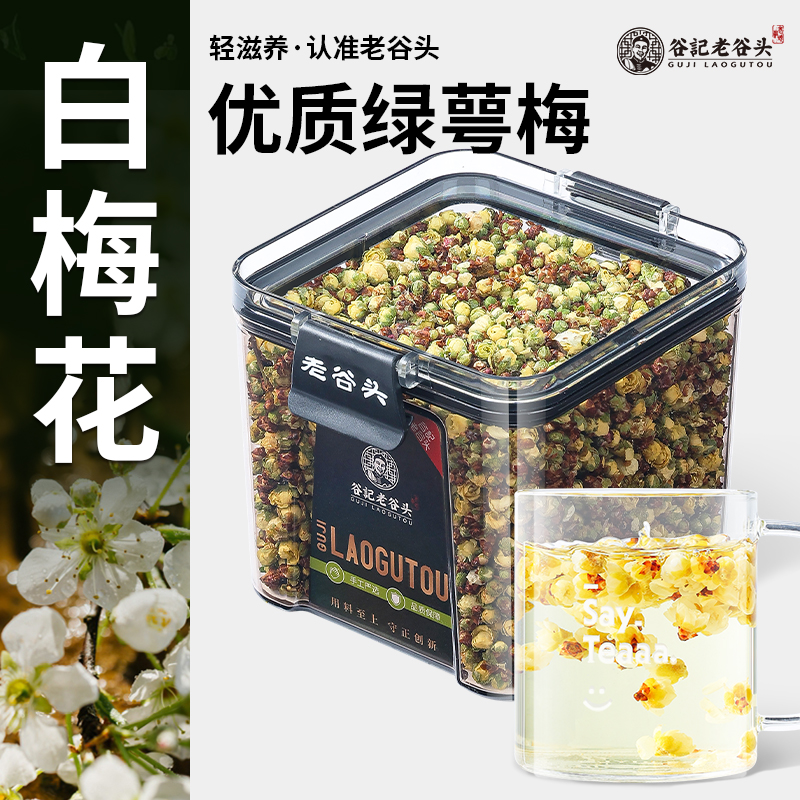 老谷头白梅花茶绿萼梅绿梅花白梅花玫瑰茶白梅花玫瑰花无硫泡水