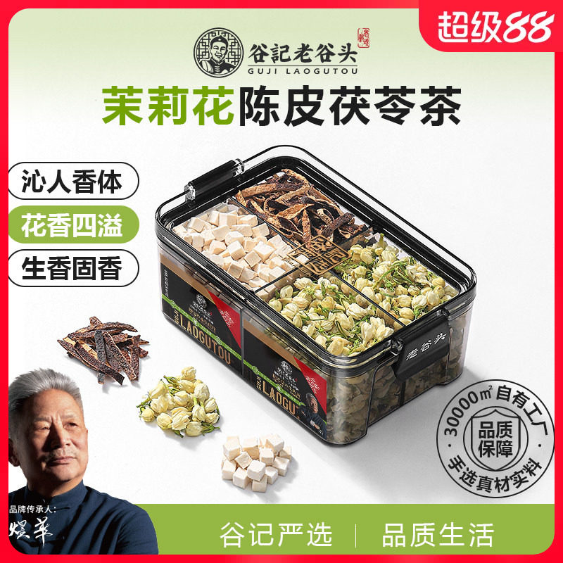 老谷头茉莉花陈皮花茶女图片