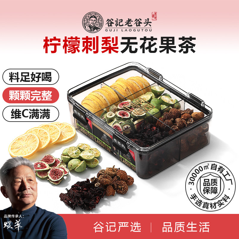 老谷头柠檬刺梨无花果洛神花青桔玫瑰茄花茶女士茶饮泡水泡茶,传统滋补营养品,养生茶,淘宝优惠券,粉丝福利购,淘宝优惠卷