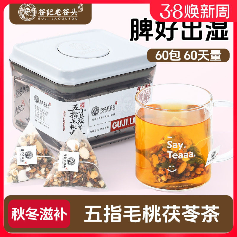 五指毛桃茯苓茶赤小豆芡实红豆薏米茶苦荞花茶三伏天排出伏养生茶 - 老谷头滋补养生旗舰店出品