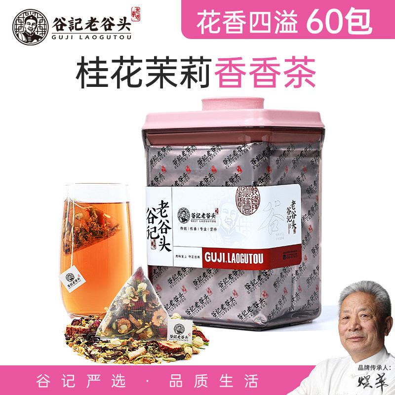 老谷头香香茶橘皮大枣丁香重瓣玫瑰桂花洛神花荷叶粒茉莉金银花茶