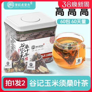 糖压脂玉米须桑叶茶青钱柳养生茶决明子牛蒡根山楂乌梅玉米须茶包