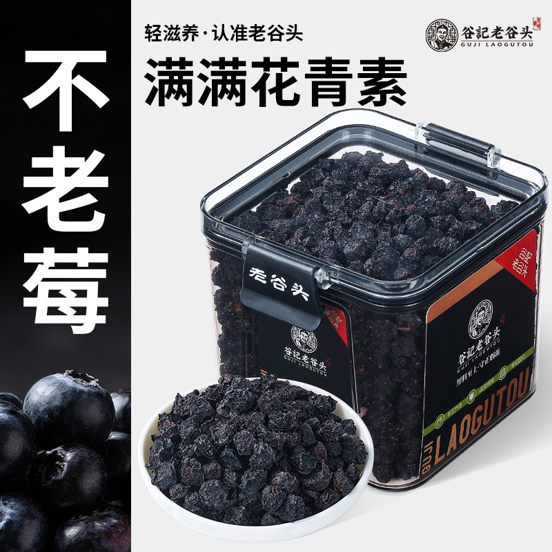 老谷头不老莓黑果花楸果不老梅小黑果腺肋花楸果茶长白山不老莓
