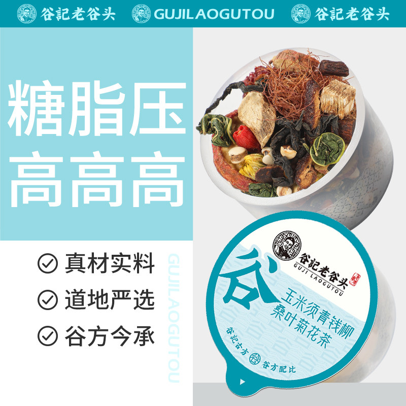 老谷头玉米须茶桑叶茶青钱柳养生茶牛蒡根决明子茶山楂熬夜茶包