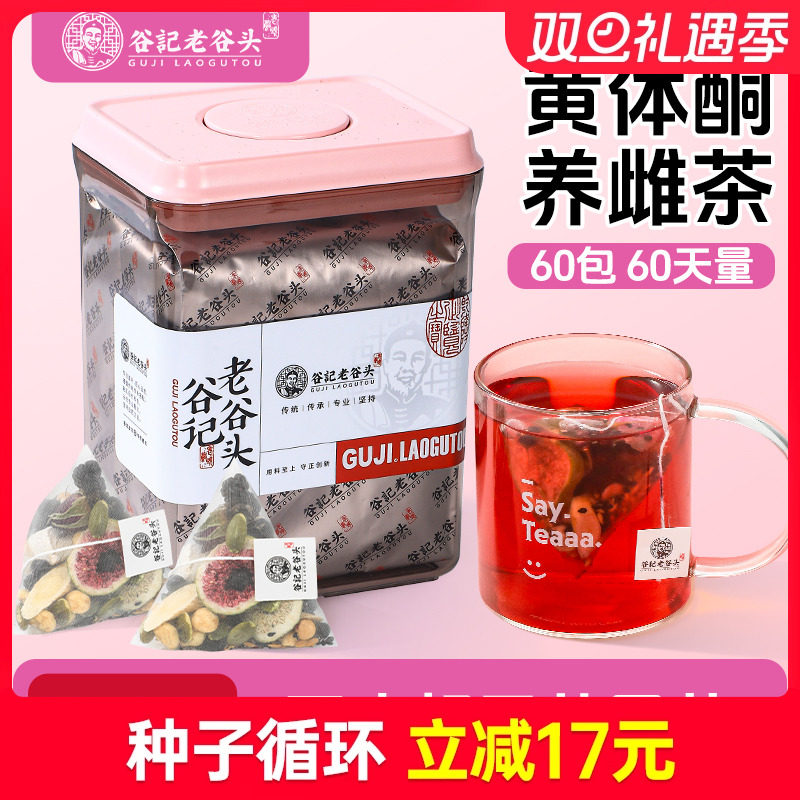 黄体酮养雌茶种子循环亚麻籽无花果黑豆黄芪桑葚玫瑰降雄养生茶