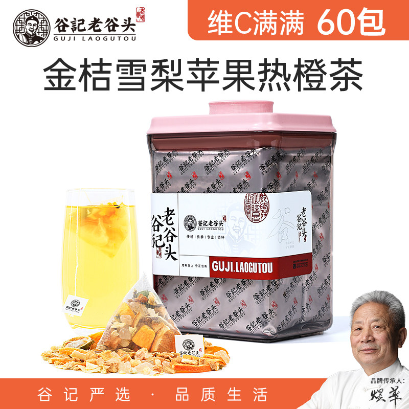 老谷头苹果热橙茶VC水果茶金桔柠檬橙子百香果雪梨泡水冬季养生茶