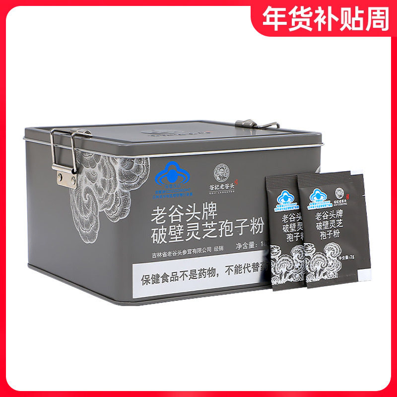 老谷头牌破壁灵芝孢子粉林芝长白山袍子粉礼盒增强免疫力