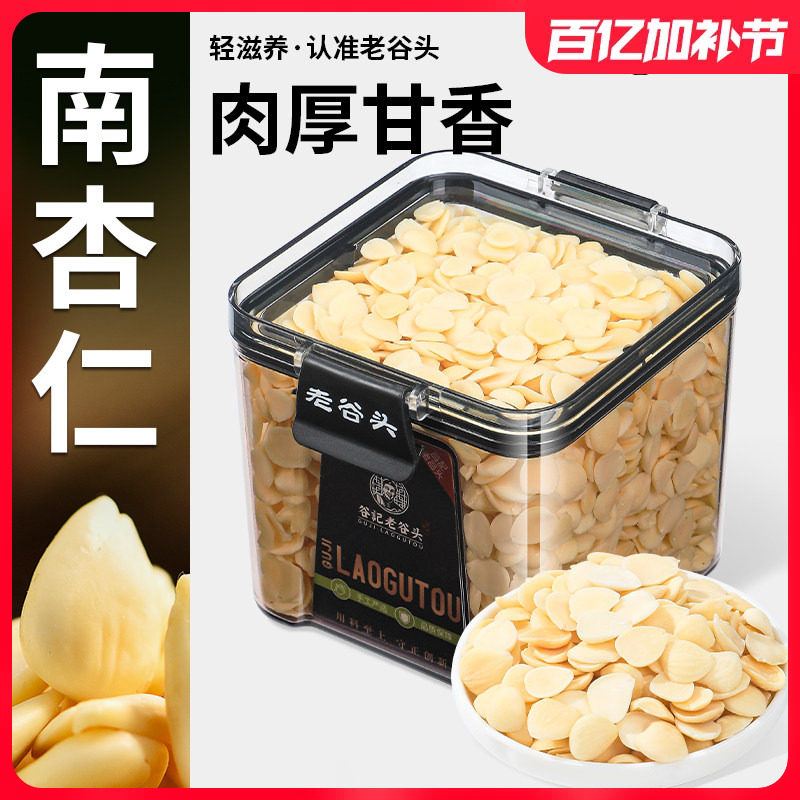 老谷头南杏仁去皮原味甜杏仁坚果仁杏仁粉杏仁七白饮茯苓山药百合