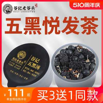 桑葚五黑茶悦发茶黑芝麻熬夜掉发