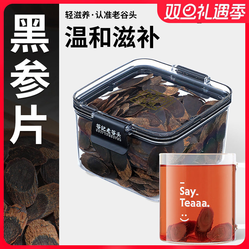 老谷头黑参片长白山黑参金边黑参片即食黑参大片整支切片人参