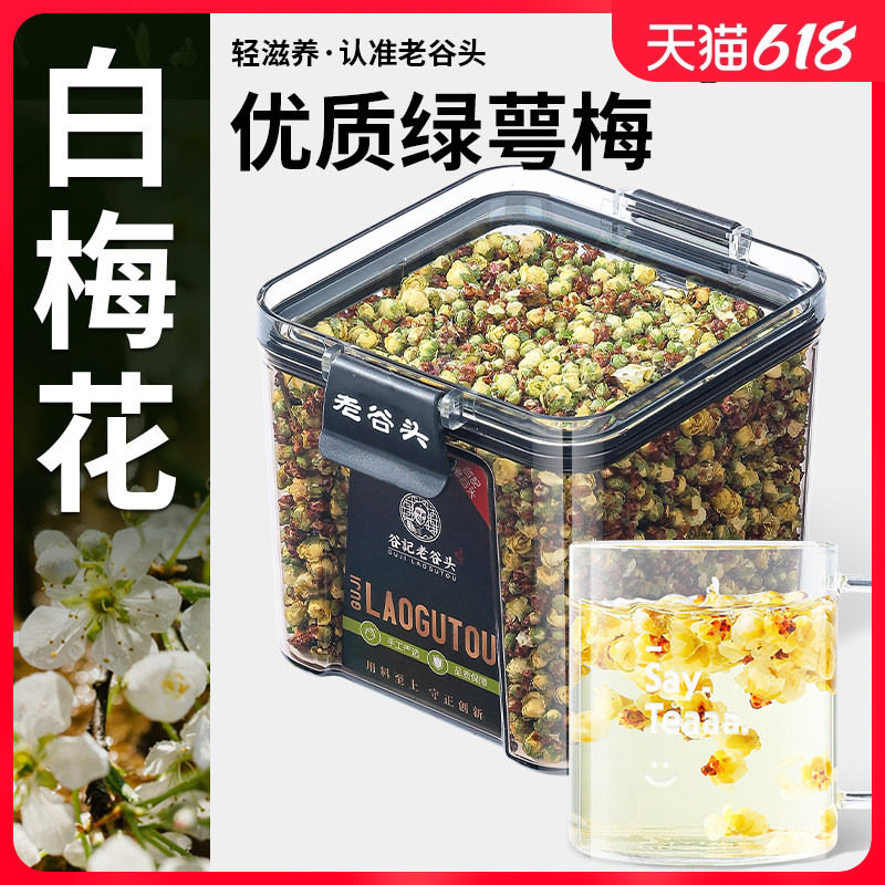 老谷头白梅花绿萼梅花茶绿梅花白梅花玫瑰无硫泡水正品官方旗舰店