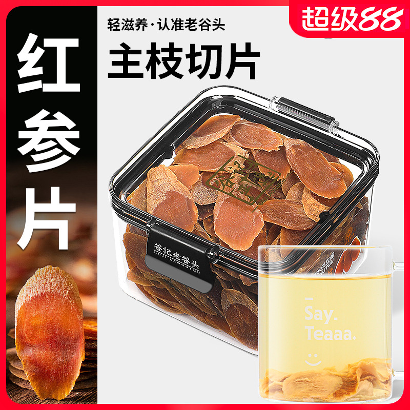 老谷头净口密封罐长白山红参片即食大片生晒红参切片人参泡水茶