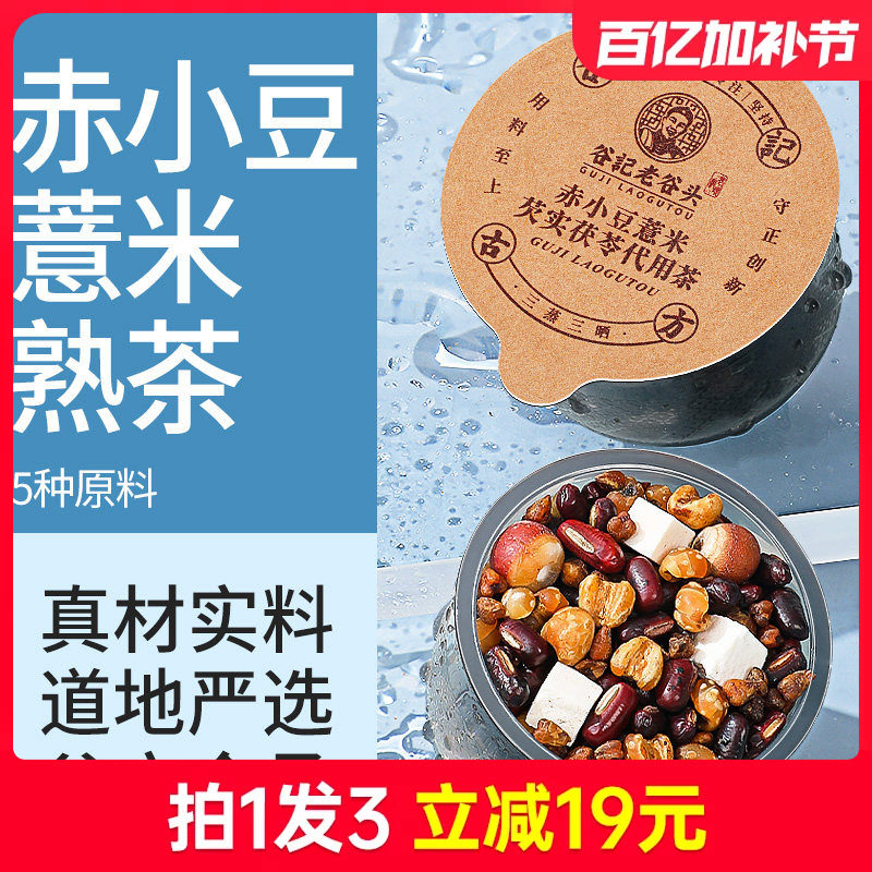 三蒸三晒炒熟红豆赤小豆薏米芡实茯苓薏苡仁养生茶泡水茶包湿煮茶