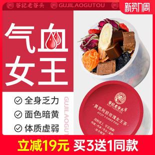 黄芪阿胶女神茶桂圆红枣枸杞茶玫瑰元 调气补女人养生茶包气血寒宫