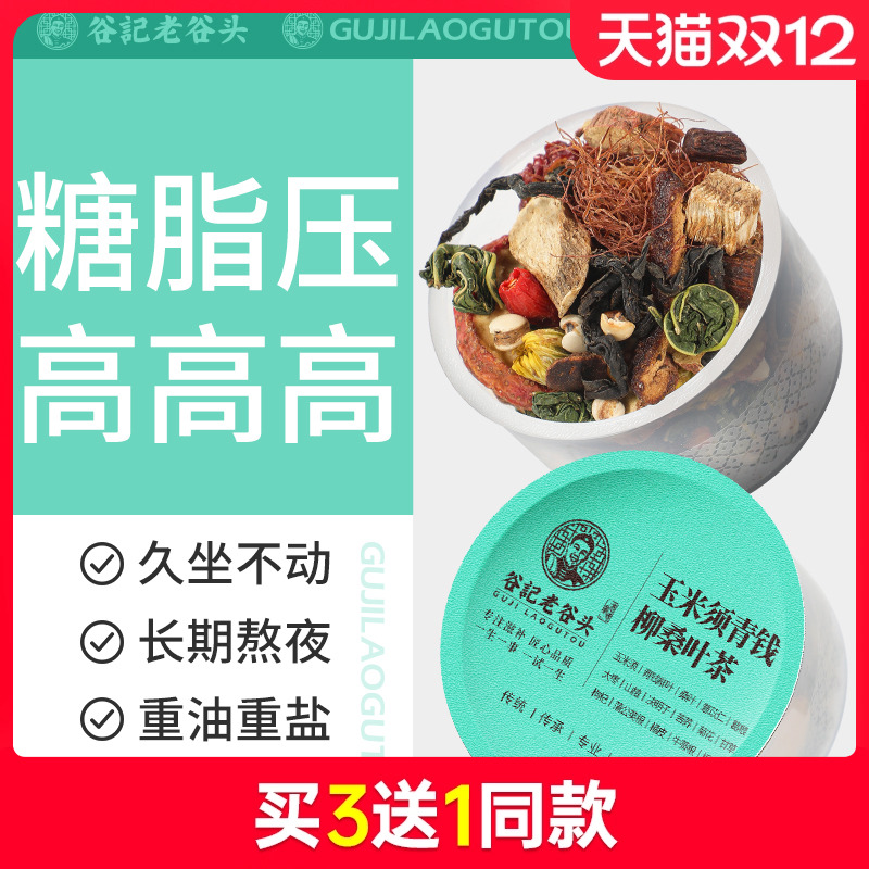 老谷头玉米须桑叶茶青钱柳茶