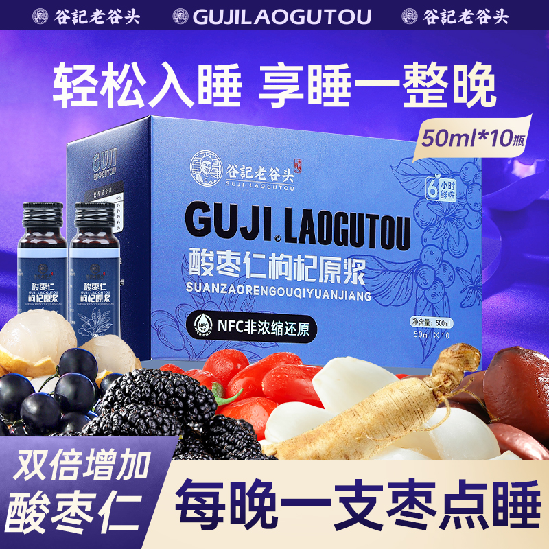 老谷头人参酸枣仁枸杞原浆