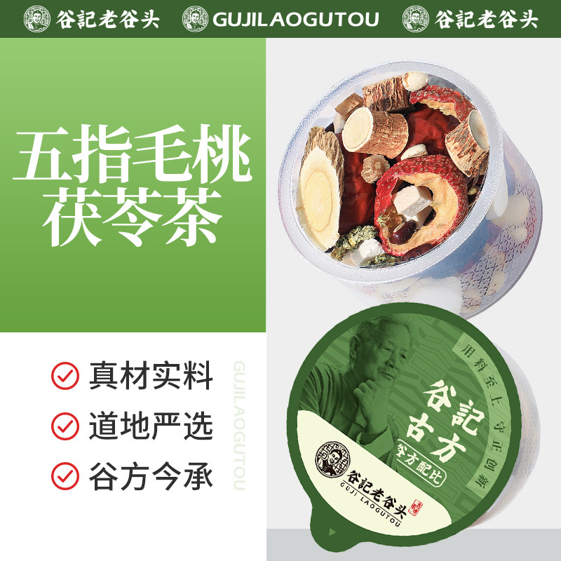 老谷头五指毛桃山楂茯苓茶赤小豆薏苡仁黄芪茶陈皮荷叶党参养生茶