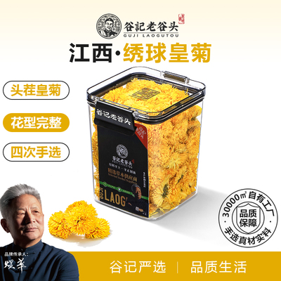 老谷头黄菊花金丝皇菊大菊花泡水