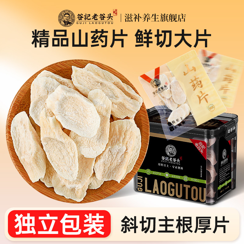 老谷头山药独立包装淮山药片可搭配茯苓莲子芡实养生茶原料切片,传统滋补营养品,其他药食同源食品,淘宝优惠券,粉丝福利购,淘宝优惠卷