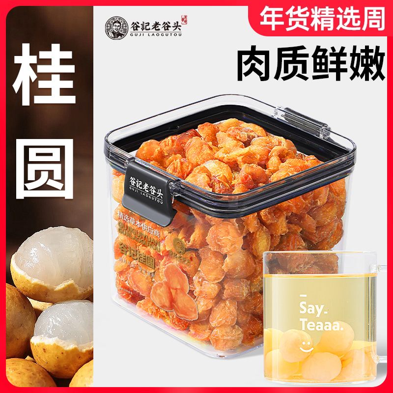 老谷头桂圆干货新货非特级无核桂圆肉龙眼干龙眼肉搭配红枣枸杞茶,传统滋补营养品,龙眼肉（桂圆）,淘宝优惠券,粉丝福利购,淘宝优惠卷
