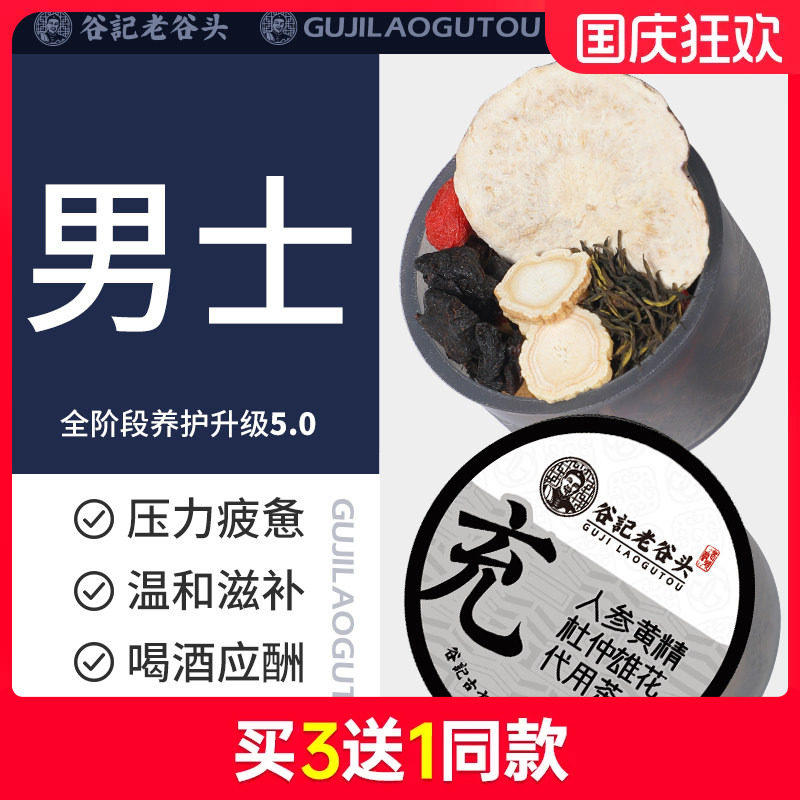 老谷头人参枸杞桑葚茶黄精杜仲雄花男士五宝茶桑椹养生茶泡水冬季