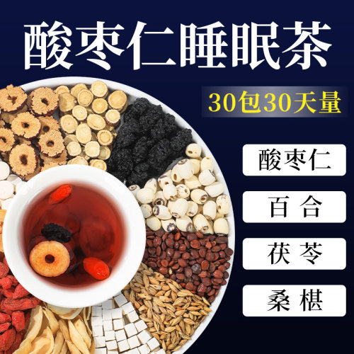 酸枣仁百合茯苓茶桂圆大麦莲子