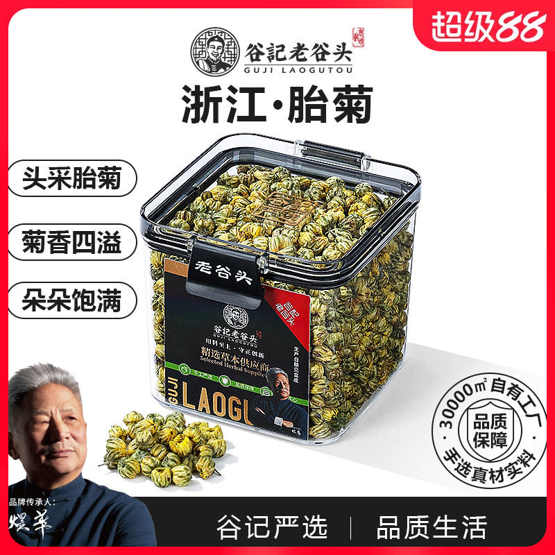 老谷头菊花茶胎菊搭金银花泡水图片