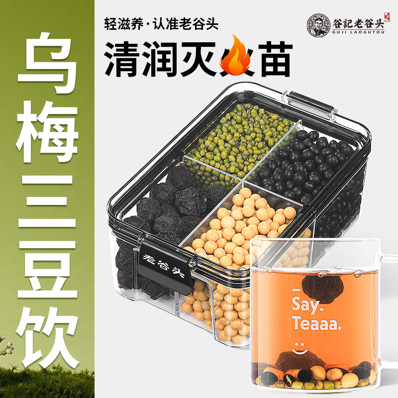 老谷头扁鹊三豆饮乌梅甘草黑豆黄豆绿豆赤小豆三豆汤三伏天绿豆汤