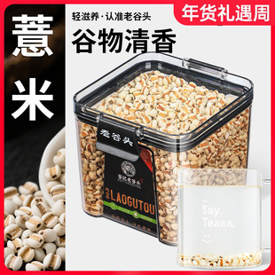 净口密封罐新货小薏米仁炒薏苡仁薏仁米五谷杂粮可搭赤小豆红豆