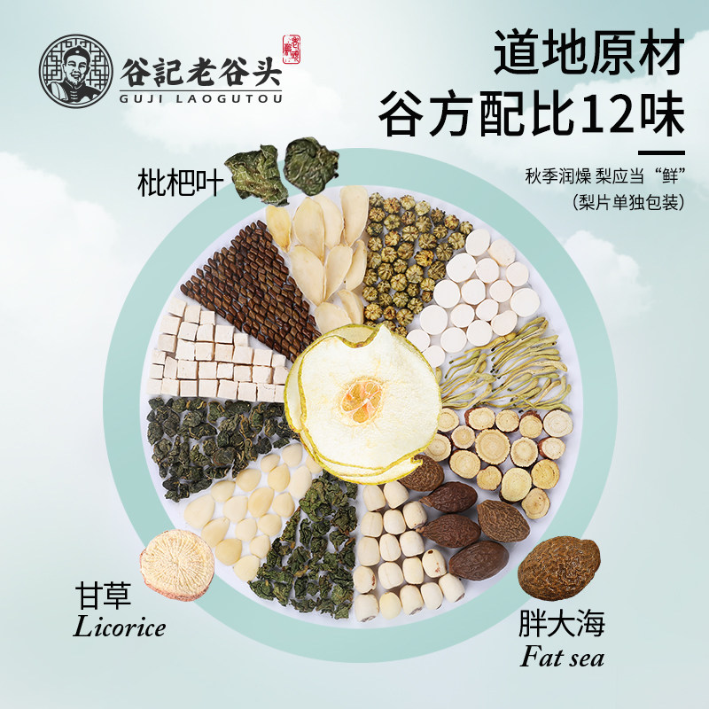 双盒枇杷秋梨胖大海甘草养生茶可搭配养肺改善吸烟者清肺产品使用