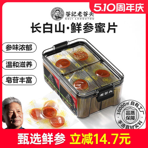 人参蜜片温和滋补好气色长白山