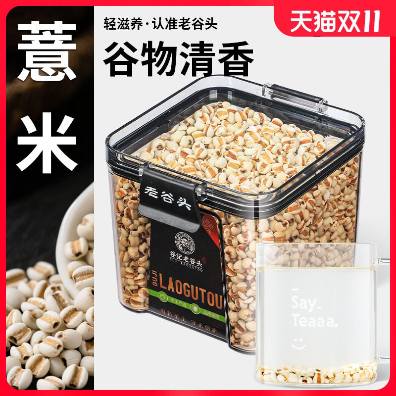 小薏米仁炒薏苡仁薏仁米五谷杂粮薏米新米炒熟红豆泡茶官方旗舰店