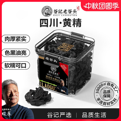 老谷头净口密封罐黄精泡水泡茶
